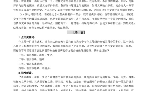专题三中考作文评分标准要求、解读及阅卷特点（全国通用）_120中考语文全套复习_中考语文复习总复习_一轮复习资料_完2024年中考语文一轮复习讲义练习（全国通用）