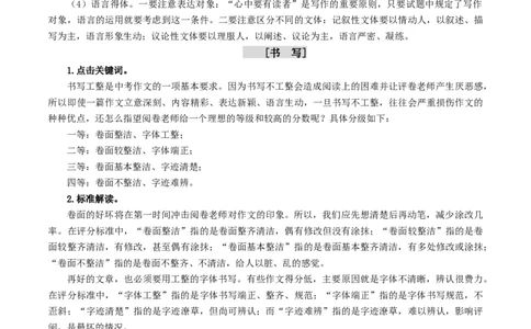 专题三中考作文评分标准要求、解读及阅卷特点（全国通用）_120中考语文全套复习_中考语文复习总复习_一轮复习资料_完2024年中考语文一轮复习讲义练习（全国通用）