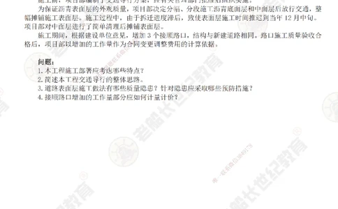 02案例专项突破（2）-题目_2026年一级建造师_2026年一建市政_2025年一建市政SVIP_04-冲刺串讲✿考点强化✿小灶集训_71-市政《案例专项班》老船长JQ推荐_讲义