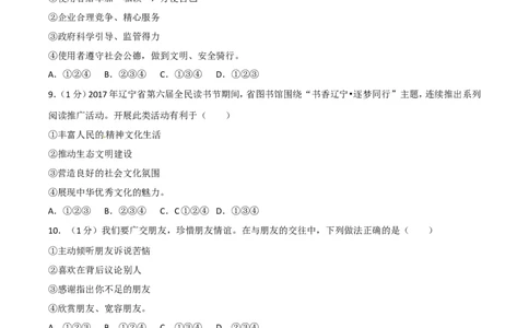2017年沈阳市中考政治真题试卷含答案_中考真题_7.政治中考真题2015-2024年_地区卷_沈阳中考思想品德08-20