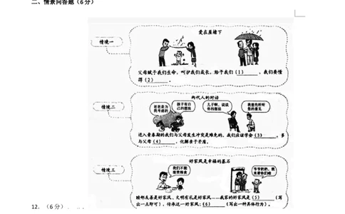 2017年沈阳市中考政治真题试卷含答案_中考真题_7.政治中考真题2015-2024年_地区卷_沈阳中考思想品德08-20
