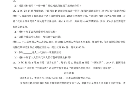 2017年沈阳市中考政治真题试卷含答案_中考真题_7.政治中考真题2015-2024年_地区卷_沈阳中考思想品德08-20