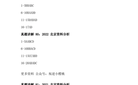 真题讲解78-85答案_2026考公资料_（12）小p公考_2025合集_行测小p公考（P神）公众号：上岸总站_资料分析刷题课（持续更新）_讲义