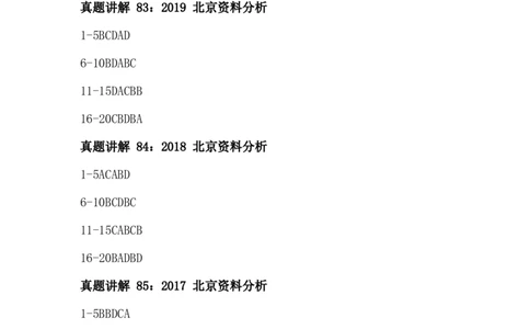 真题讲解78-85答案_2026考公资料_（12）小p公考_2025合集_行测小p公考（P神）公众号：上岸总站_资料分析刷题课（持续更新）_讲义