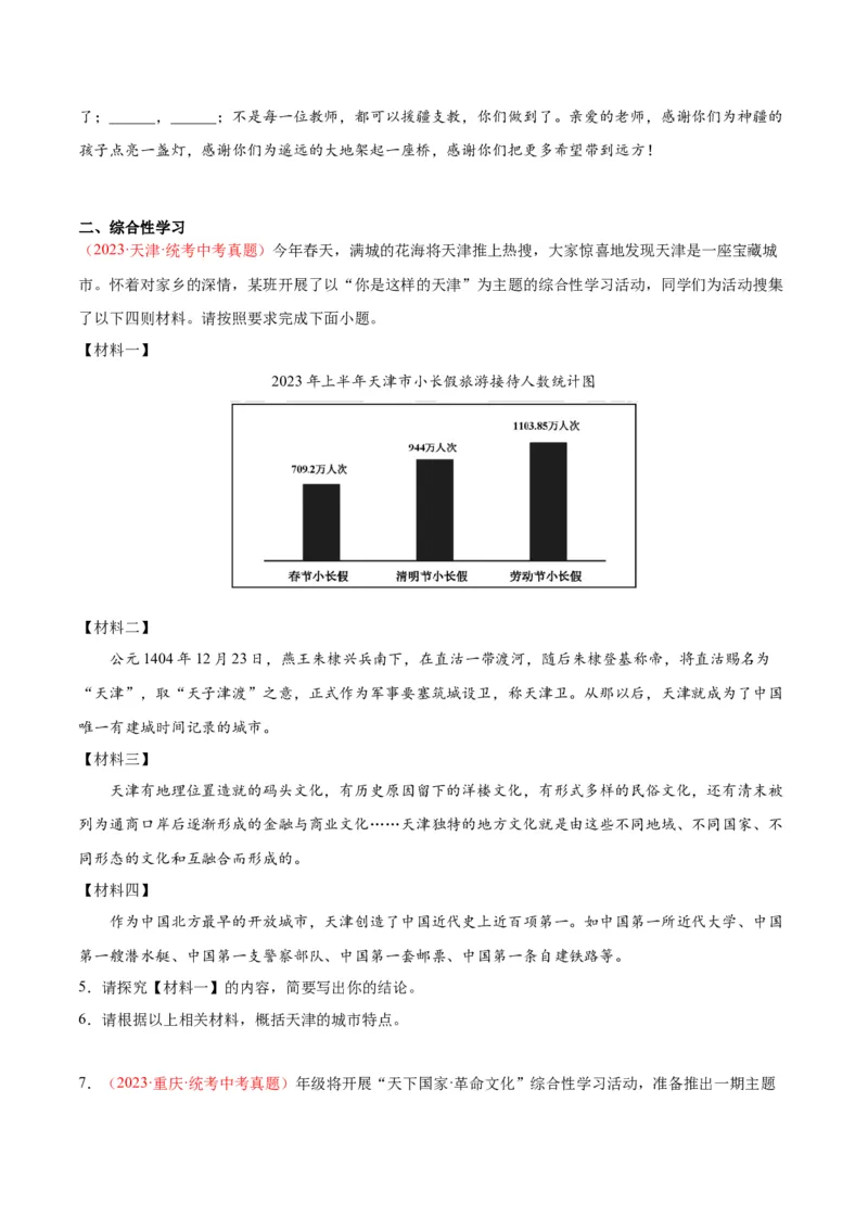 专题04语言表达+综合性学习（第01期）（原卷版）_120中考语文全套复习_中考语文复习总复习_专项复习资料_完2023年中考语文真题分项汇编（全国通用）_第01期