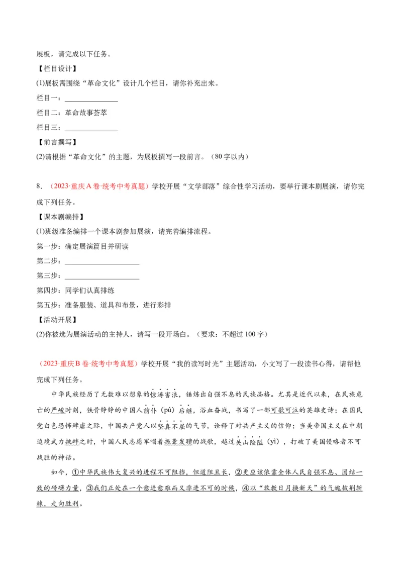 专题04语言表达+综合性学习（第01期）（原卷版）_120中考语文全套复习_中考语文复习总复习_专项复习资料_完2023年中考语文真题分项汇编（全国通用）_第01期