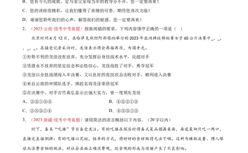 专题04语言表达+综合性学习（第01期）（原卷版）_120中考语文全套复习_中考语文复习总复习_专项复习资料_完2023年中考语文真题分项汇编（全国通用）_第01期
