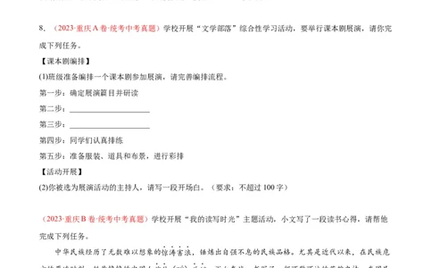 专题04语言表达+综合性学习（第01期）（原卷版）_120中考语文全套复习_中考语文复习总复习_专项复习资料_完2023年中考语文真题分项汇编（全国通用）_第01期