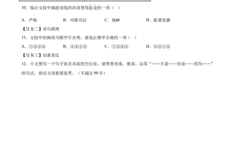专题04语言表达+综合性学习（第01期）（原卷版）_120中考语文全套复习_中考语文复习总复习_专项复习资料_完2023年中考语文真题分项汇编（全国通用）_第01期