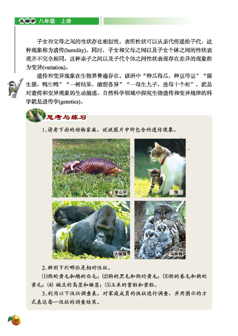 北师大8年级生物上册高清教材_4-教培资料-26年最新资料-同步更新_初中高中教资_03科三专项（进去保存报考的学科即可）_02科三专项（笔记真题思维导图教学设计版本二）