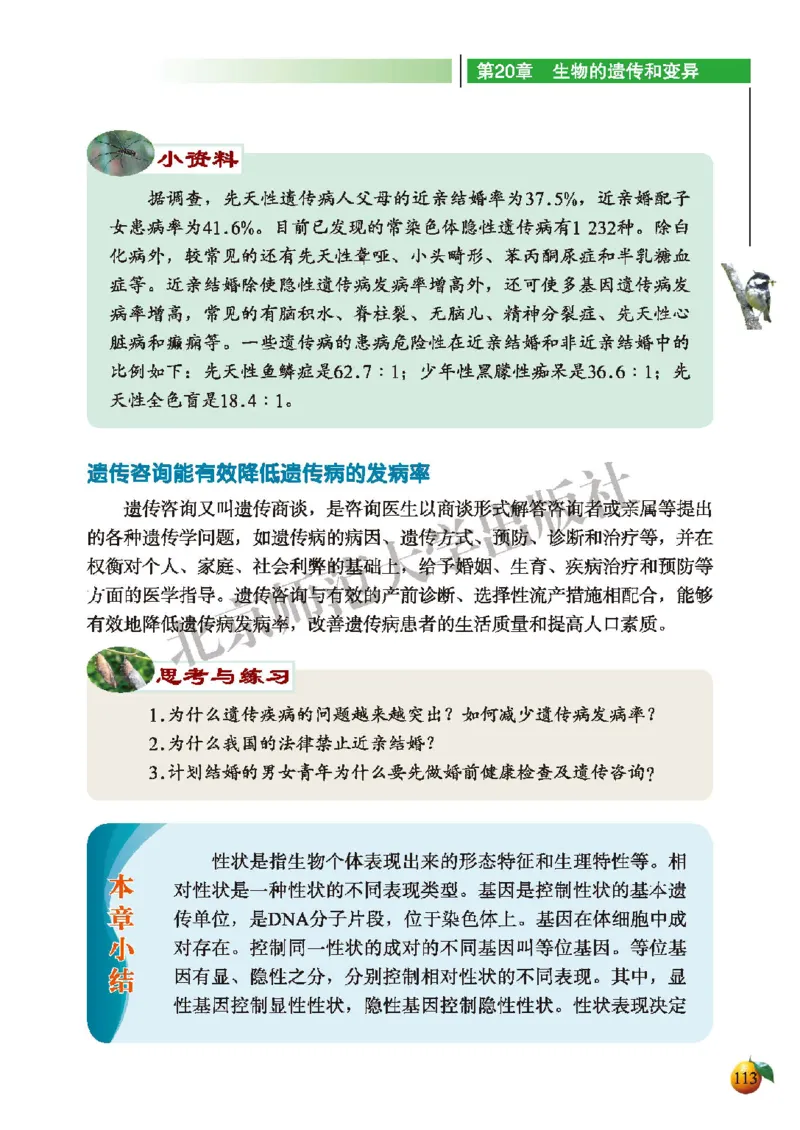 北师大8年级生物上册高清教材_4-教培资料-26年最新资料-同步更新_初中高中教资_03科三专项（进去保存报考的学科即可）_02科三专项（笔记真题思维导图教学设计版本二）