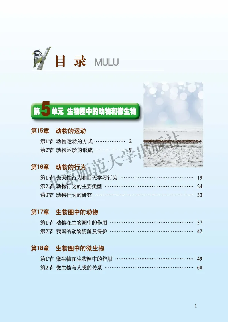 北师大8年级生物上册高清教材_4-教培资料-26年最新资料-同步更新_初中高中教资_03科三专项（进去保存报考的学科即可）_02科三专项（笔记真题思维导图教学设计版本二）