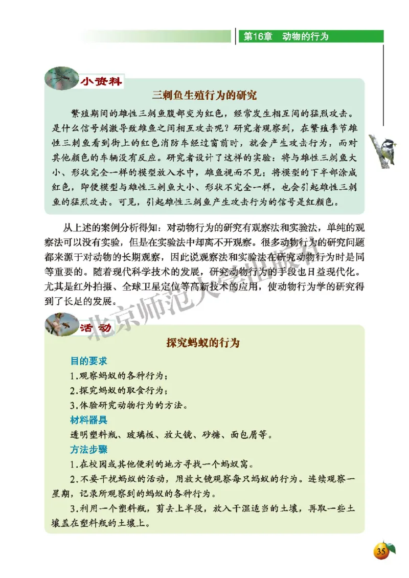 北师大8年级生物上册高清教材_4-教培资料-26年最新资料-同步更新_初中高中教资_03科三专项（进去保存报考的学科即可）_02科三专项（笔记真题思维导图教学设计版本二）
