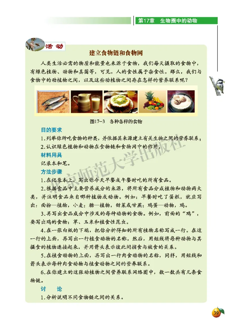 北师大8年级生物上册高清教材_4-教培资料-26年最新资料-同步更新_初中高中教资_03科三专项（进去保存报考的学科即可）_02科三专项（笔记真题思维导图教学设计版本二）