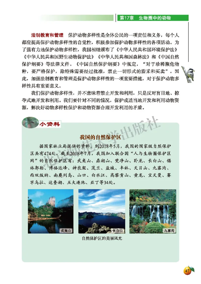 北师大8年级生物上册高清教材_4-教培资料-26年最新资料-同步更新_初中高中教资_03科三专项（进去保存报考的学科即可）_02科三专项（笔记真题思维导图教学设计版本二）