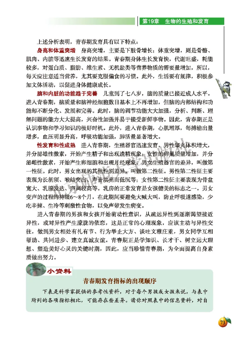 北师大8年级生物上册高清教材_4-教培资料-26年最新资料-同步更新_初中高中教资_03科三专项（进去保存报考的学科即可）_02科三专项（笔记真题思维导图教学设计版本二）