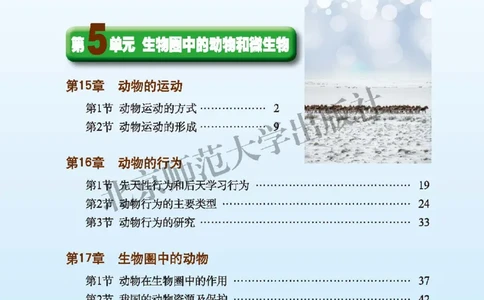 北师大8年级生物上册高清教材_4-教培资料-26年最新资料-同步更新_初中高中教资_03科三专项（进去保存报考的学科即可）_02科三专项（笔记真题思维导图教学设计版本二）