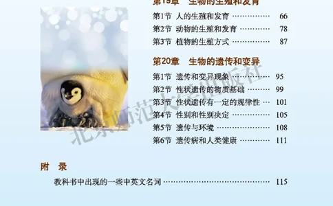 北师大8年级生物上册高清教材_4-教培资料-26年最新资料-同步更新_初中高中教资_03科三专项（进去保存报考的学科即可）_02科三专项（笔记真题思维导图教学设计版本二）