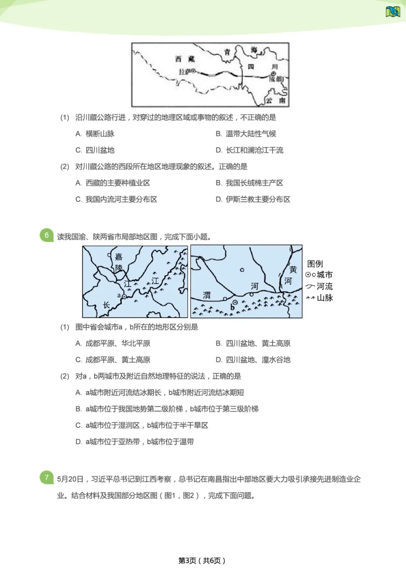 2019年山东淄博中考真题地理试卷（学生版）_中考真题_9.地理中考真题2015-2024年_地区卷_山东省_山东淄博地理10-21缺19