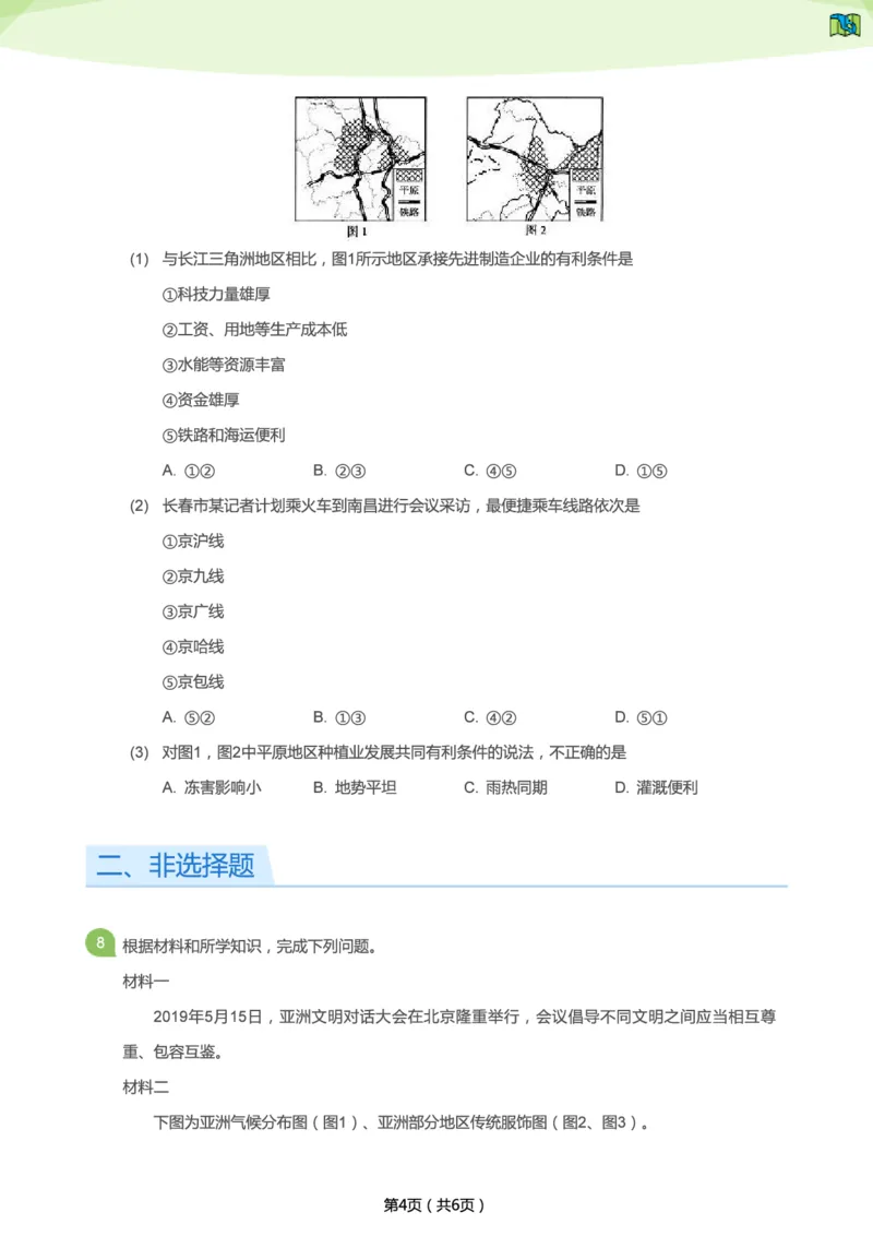 2019年山东淄博中考真题地理试卷（学生版）_中考真题_9.地理中考真题2015-2024年_地区卷_山东省_山东淄博地理10-21缺19