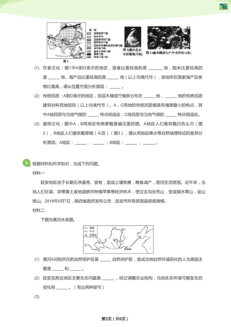 2019年山东淄博中考真题地理试卷（学生版）_中考真题_9.地理中考真题2015-2024年_地区卷_山东省_山东淄博地理10-21缺19