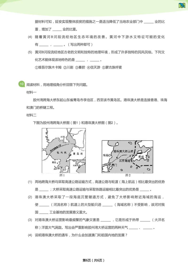 2019年山东淄博中考真题地理试卷（学生版）_中考真题_9.地理中考真题2015-2024年_地区卷_山东省_山东淄博地理10-21缺19