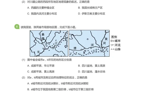 2019年山东淄博中考真题地理试卷（学生版）_中考真题_9.地理中考真题2015-2024年_地区卷_山东省_山东淄博地理10-21缺19