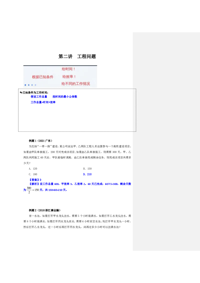 花生十三24下半年数量关系第二讲随堂笔记_2026考公资料_花生十三合集_旗舰班-省考2025花生十三省考系统班（花生行测+飞扬申论）⭐_行测2025花生省考系统班_笔记