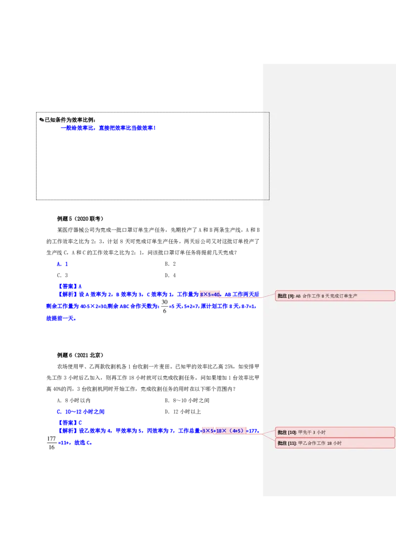 花生十三24下半年数量关系第二讲随堂笔记_2026考公资料_花生十三合集_旗舰班-省考2025花生十三省考系统班（花生行测+飞扬申论）⭐_行测2025花生省考系统班_笔记