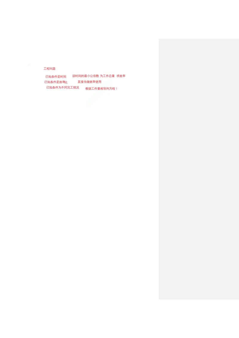 花生十三24下半年数量关系第二讲随堂笔记_2026考公资料_花生十三合集_旗舰班-省考2025花生十三省考系统班（花生行测+飞扬申论）⭐_行测2025花生省考系统班_笔记