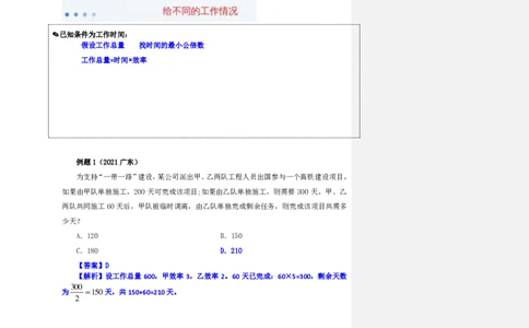 花生十三24下半年数量关系第二讲随堂笔记_2026考公资料_花生十三合集_旗舰班-省考2025花生十三省考系统班（花生行测+飞扬申论）⭐_行测2025花生省考系统班_笔记