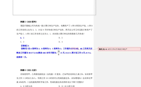 花生十三24下半年数量关系第二讲随堂笔记_2026考公资料_花生十三合集_旗舰班-省考2025花生十三省考系统班（花生行测+飞扬申论）⭐_行测2025花生省考系统班_笔记