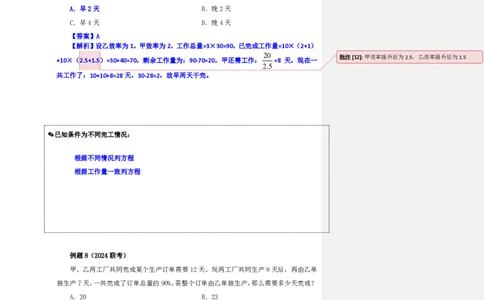 花生十三24下半年数量关系第二讲随堂笔记_2026考公资料_花生十三合集_旗舰班-省考2025花生十三省考系统班（花生行测+飞扬申论）⭐_行测2025花生省考系统班_笔记