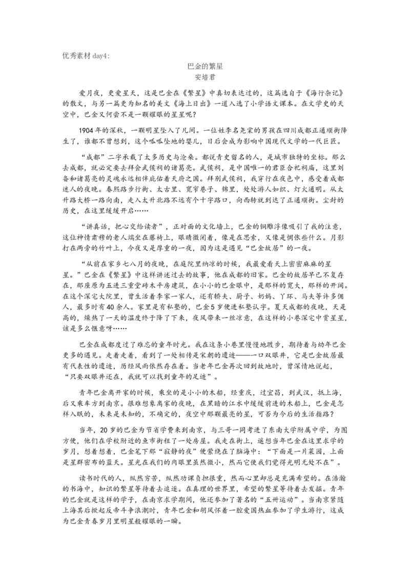 优秀素材day4_2026万唯系列预习复习_2025版《万唯初中预习视频课》789年级上册多版本_2025版万唯新初一预习视频课语文人教版_视频_第4天_作文素材_作文素材（DAY4）