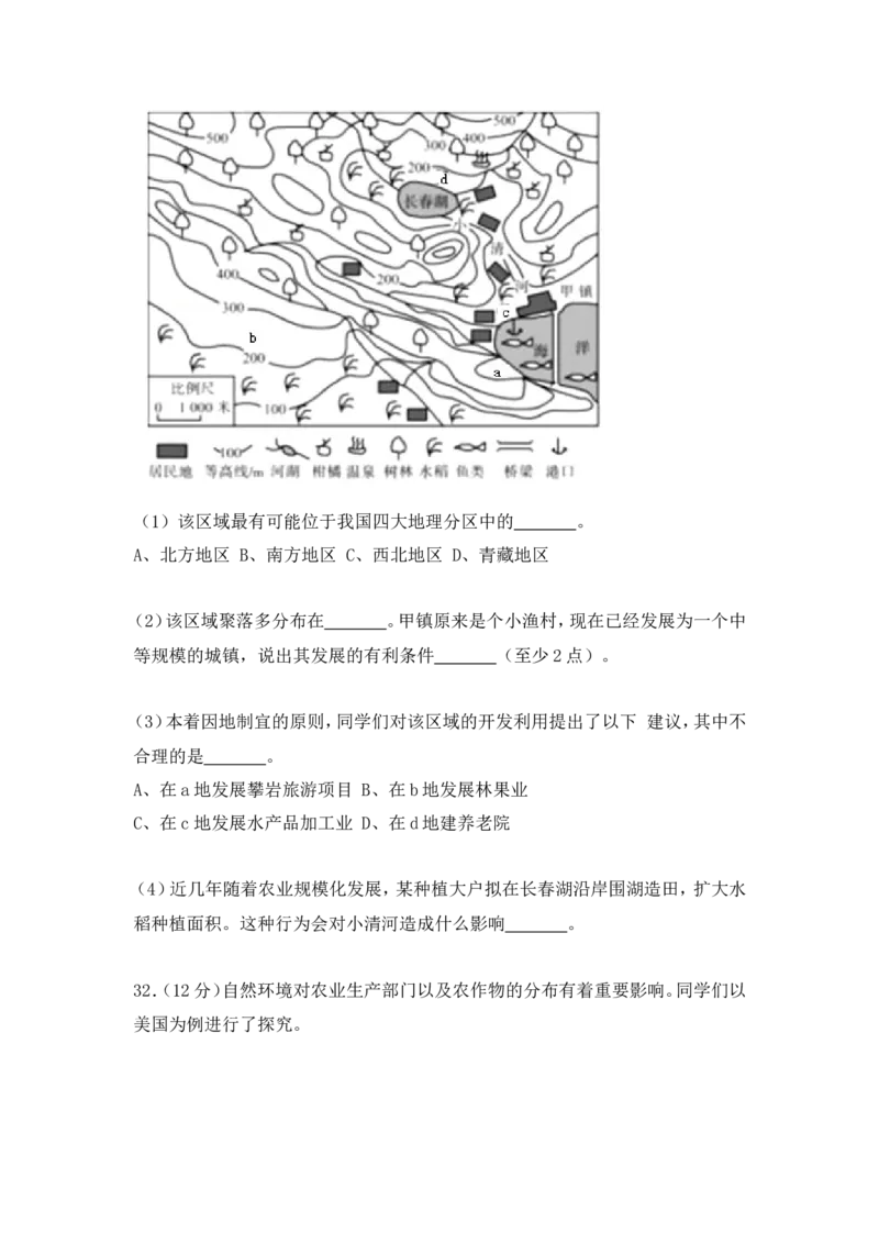 2017年烟台市中考地理试题及答案_中考真题_9.地理中考真题2015-2024年_地区卷_山东省_烟台中考地理08-21