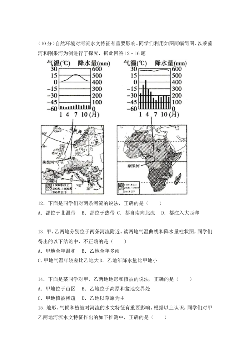 2017年烟台市中考地理试题及答案_中考真题_9.地理中考真题2015-2024年_地区卷_山东省_烟台中考地理08-21