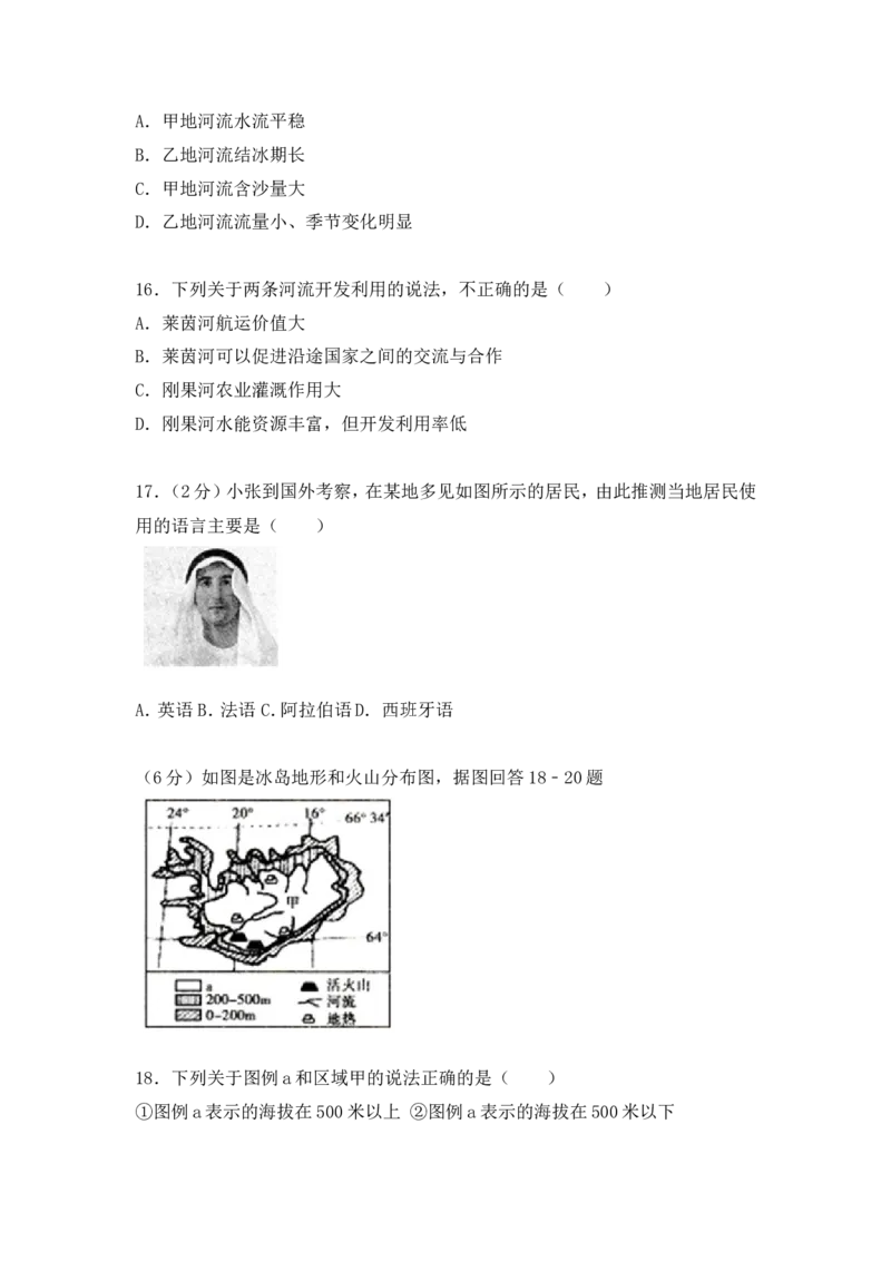 2017年烟台市中考地理试题及答案_中考真题_9.地理中考真题2015-2024年_地区卷_山东省_烟台中考地理08-21