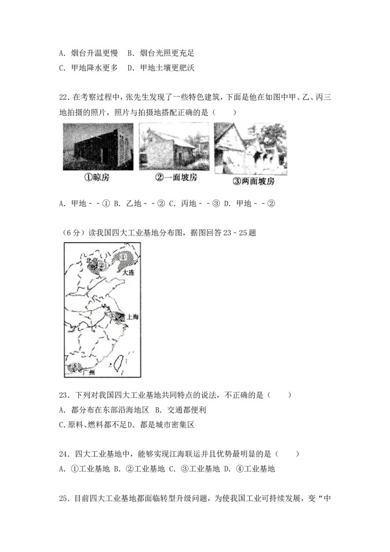 2017年烟台市中考地理试题及答案_中考真题_9.地理中考真题2015-2024年_地区卷_山东省_烟台中考地理08-21