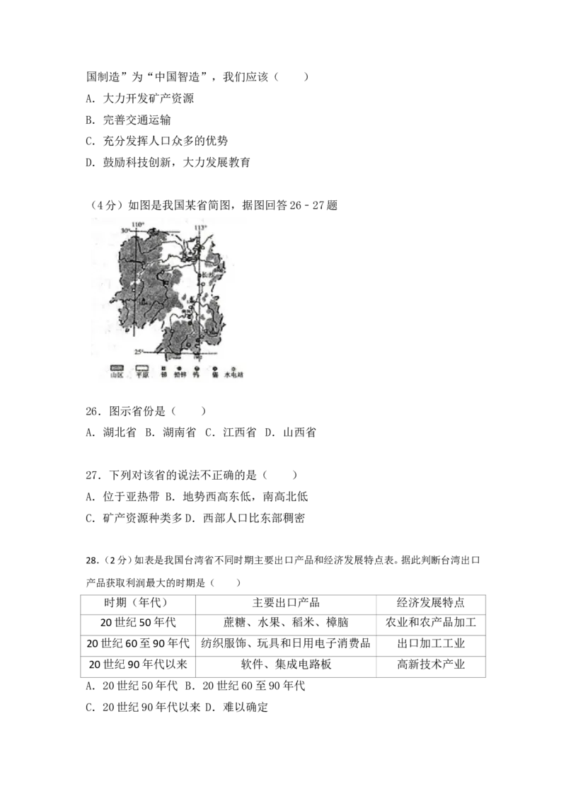 2017年烟台市中考地理试题及答案_中考真题_9.地理中考真题2015-2024年_地区卷_山东省_烟台中考地理08-21