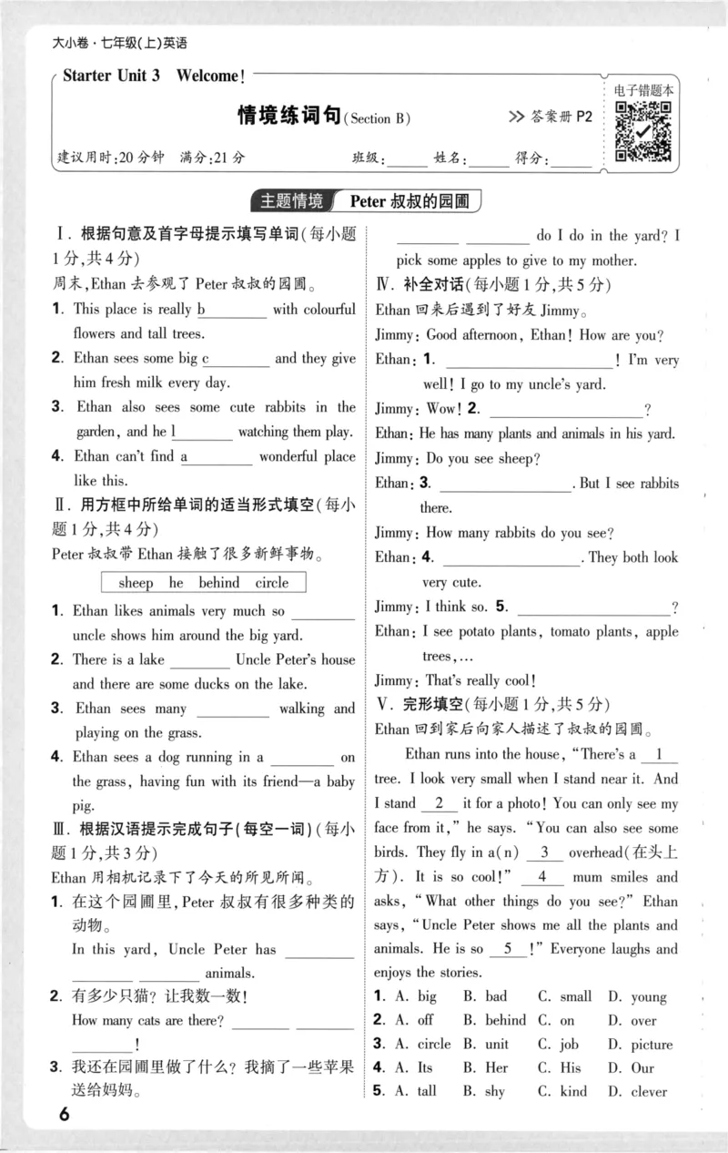 周测小卷_2026万唯系列预习复习_2026版初中《万唯大小卷》7年级上册（全科多版本）_2026版初中《万唯大小卷》7年级上册（英语）（人教）