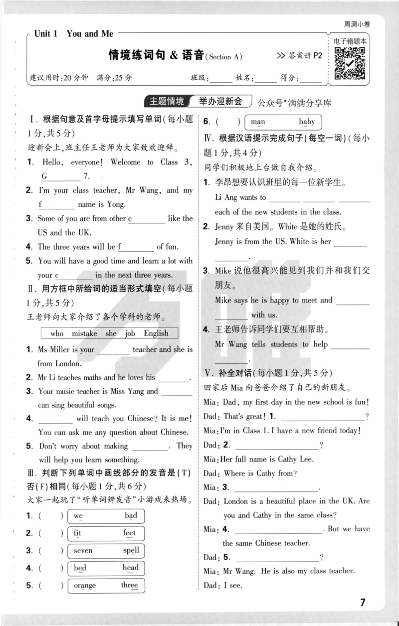 周测小卷_2026万唯系列预习复习_2026版初中《万唯大小卷》7年级上册（全科多版本）_2026版初中《万唯大小卷》7年级上册（英语）（人教）