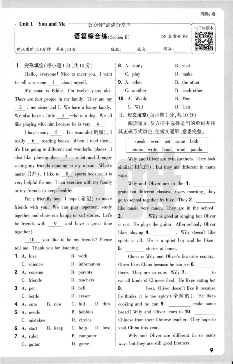 周测小卷_2026万唯系列预习复习_2026版初中《万唯大小卷》7年级上册（全科多版本）_2026版初中《万唯大小卷》7年级上册（英语）（人教）