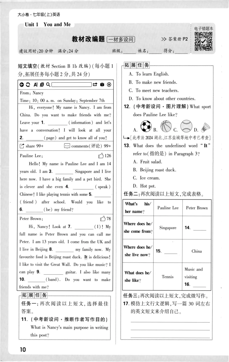 周测小卷_2026万唯系列预习复习_2026版初中《万唯大小卷》7年级上册（全科多版本）_2026版初中《万唯大小卷》7年级上册（英语）（人教）