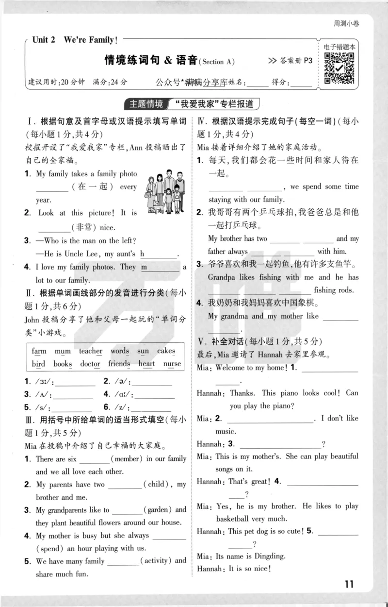 周测小卷_2026万唯系列预习复习_2026版初中《万唯大小卷》7年级上册（全科多版本）_2026版初中《万唯大小卷》7年级上册（英语）（人教）