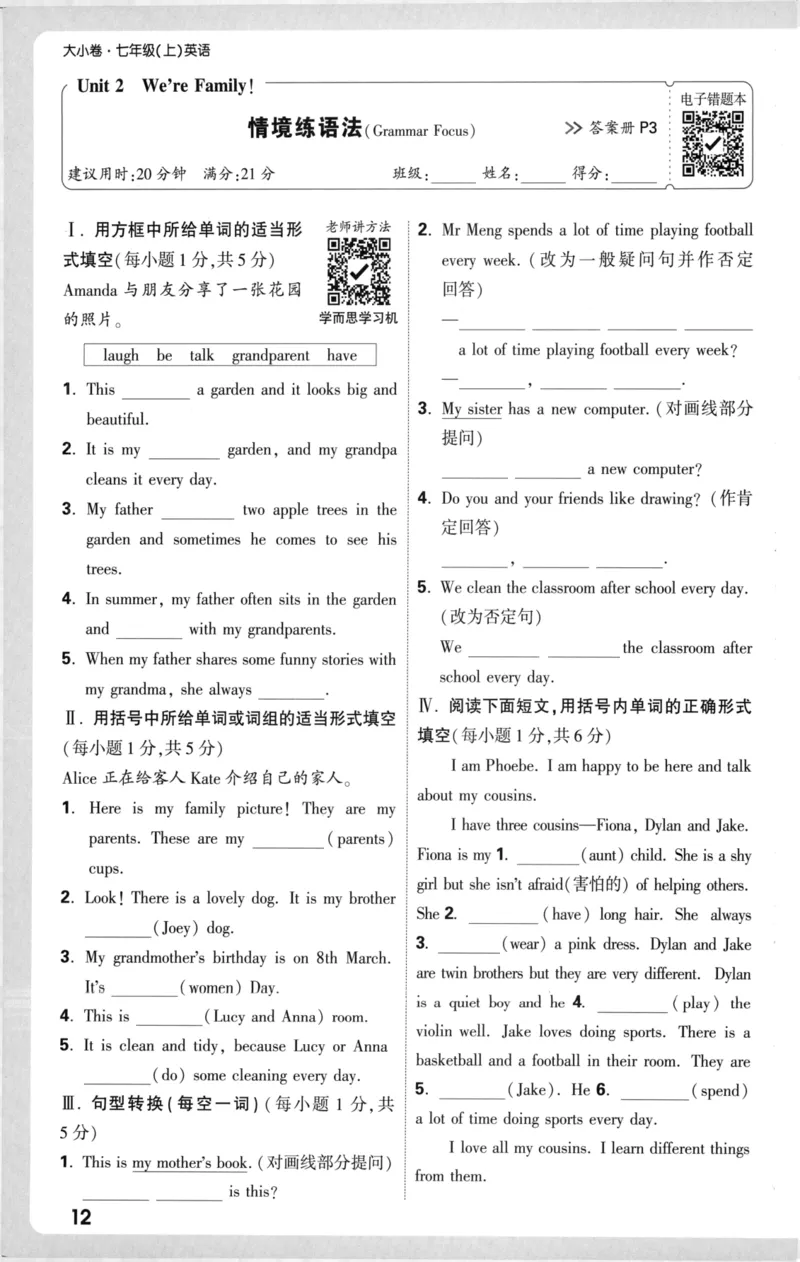 周测小卷_2026万唯系列预习复习_2026版初中《万唯大小卷》7年级上册（全科多版本）_2026版初中《万唯大小卷》7年级上册（英语）（人教）