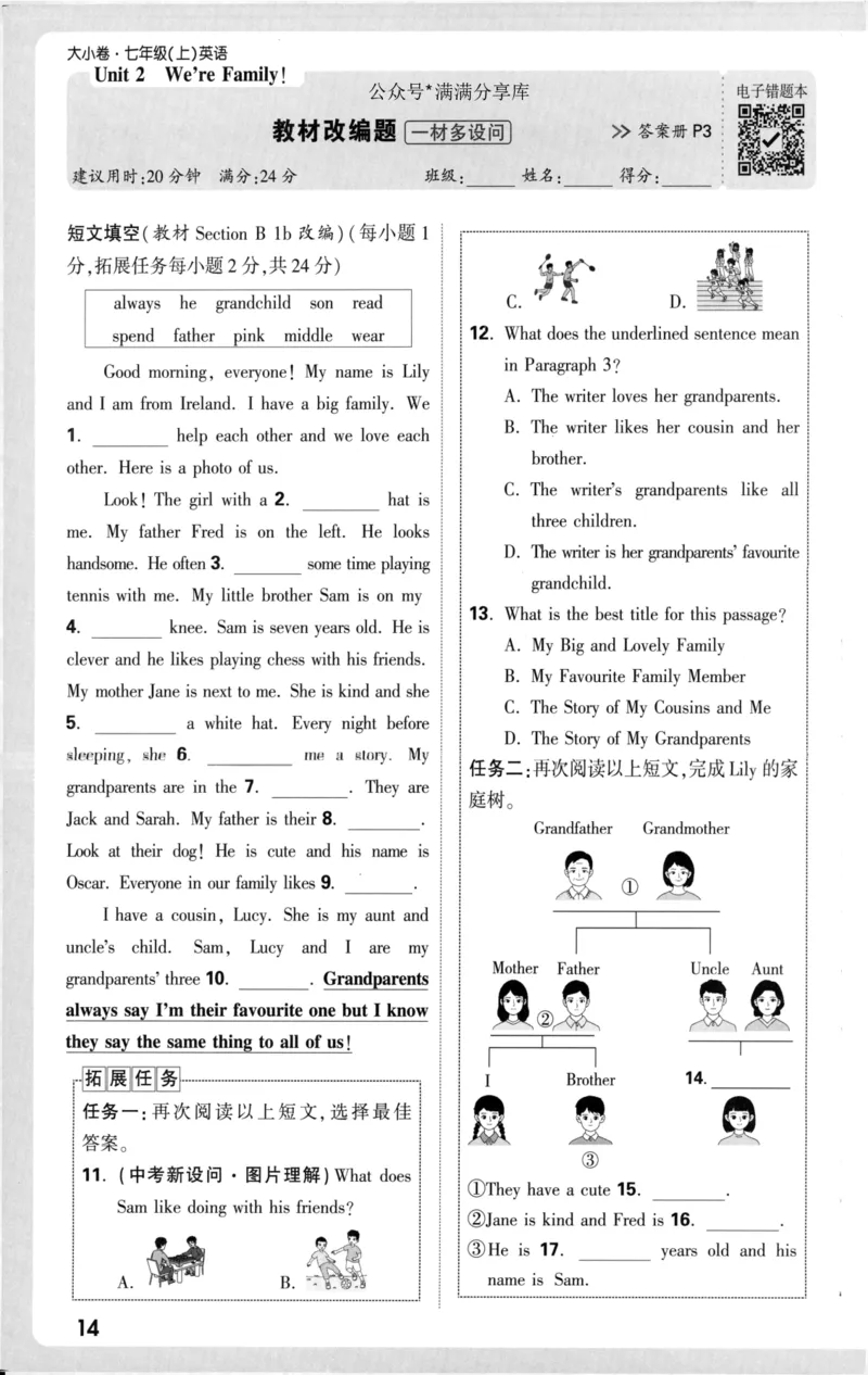 周测小卷_2026万唯系列预习复习_2026版初中《万唯大小卷》7年级上册（全科多版本）_2026版初中《万唯大小卷》7年级上册（英语）（人教）