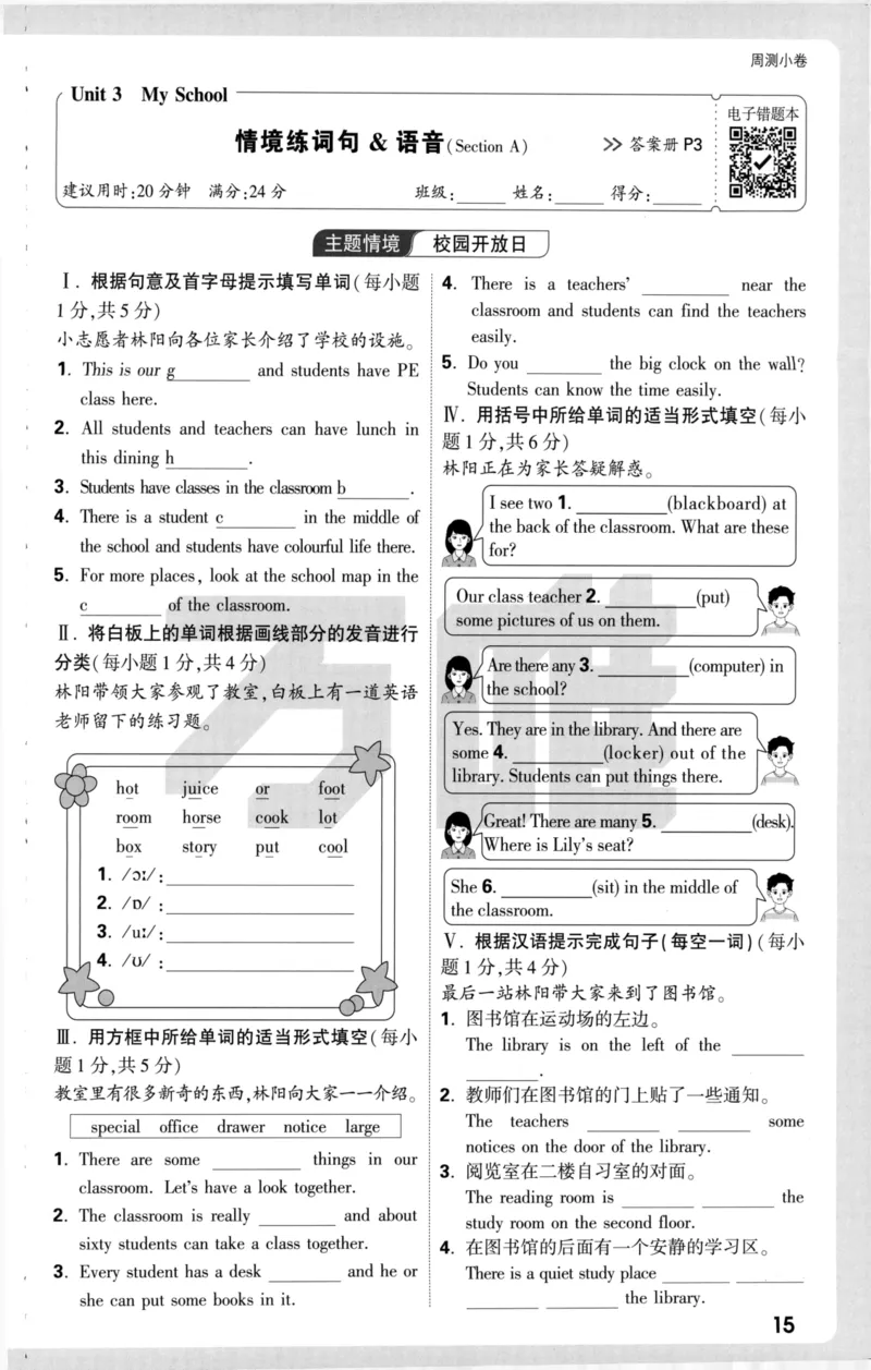 周测小卷_2026万唯系列预习复习_2026版初中《万唯大小卷》7年级上册（全科多版本）_2026版初中《万唯大小卷》7年级上册（英语）（人教）