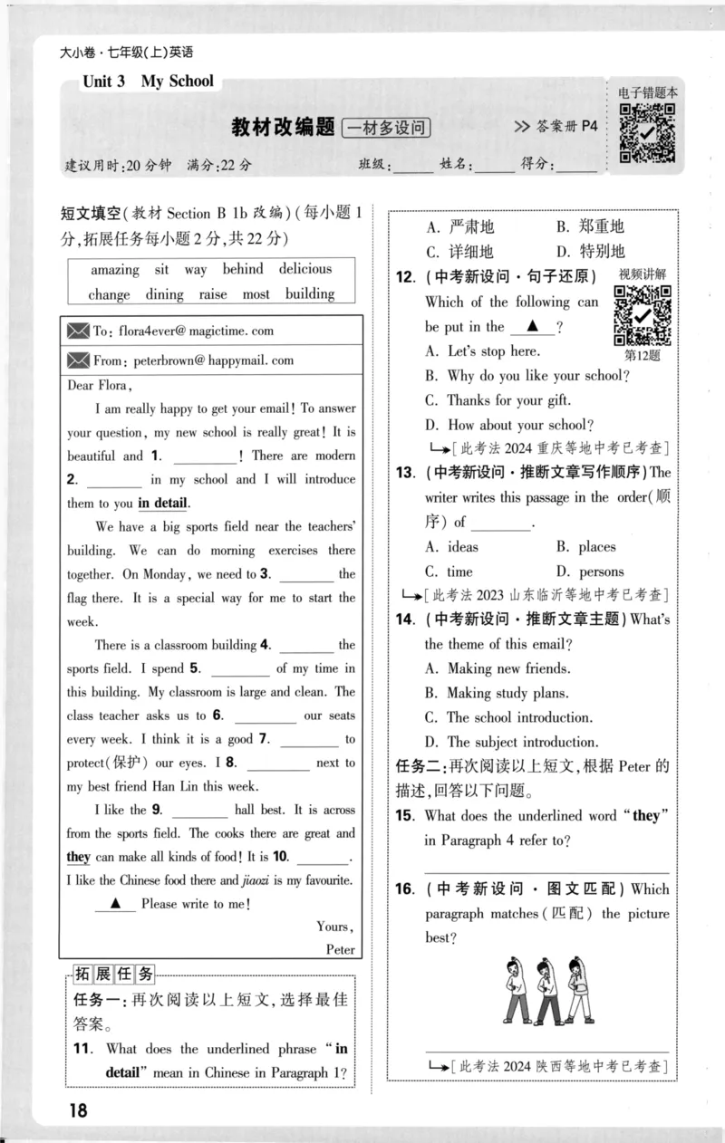 周测小卷_2026万唯系列预习复习_2026版初中《万唯大小卷》7年级上册（全科多版本）_2026版初中《万唯大小卷》7年级上册（英语）（人教）
