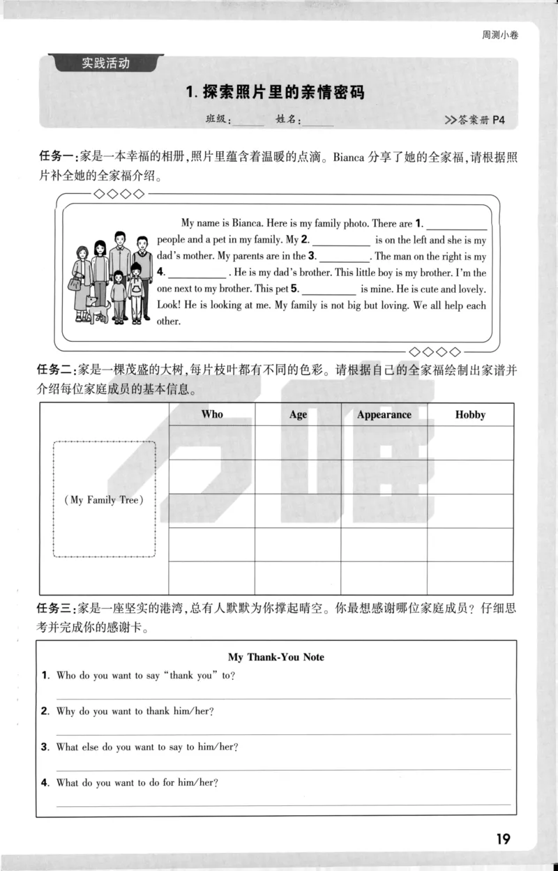 周测小卷_2026万唯系列预习复习_2026版初中《万唯大小卷》7年级上册（全科多版本）_2026版初中《万唯大小卷》7年级上册（英语）（人教）