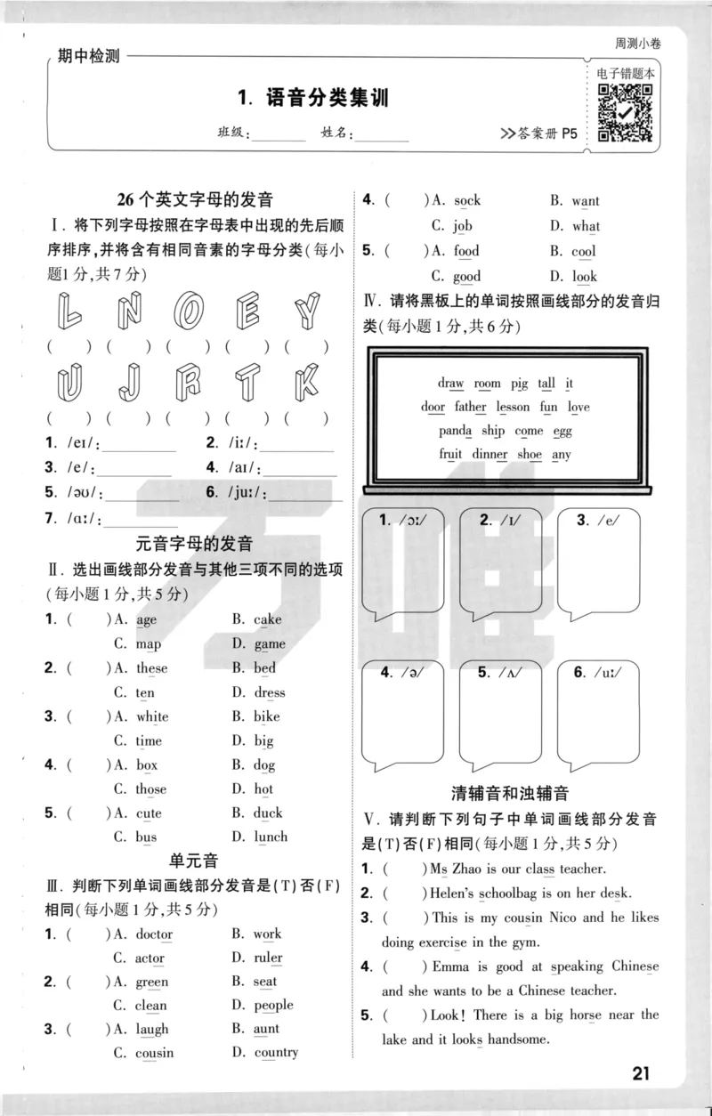 周测小卷_2026万唯系列预习复习_2026版初中《万唯大小卷》7年级上册（全科多版本）_2026版初中《万唯大小卷》7年级上册（英语）（人教）